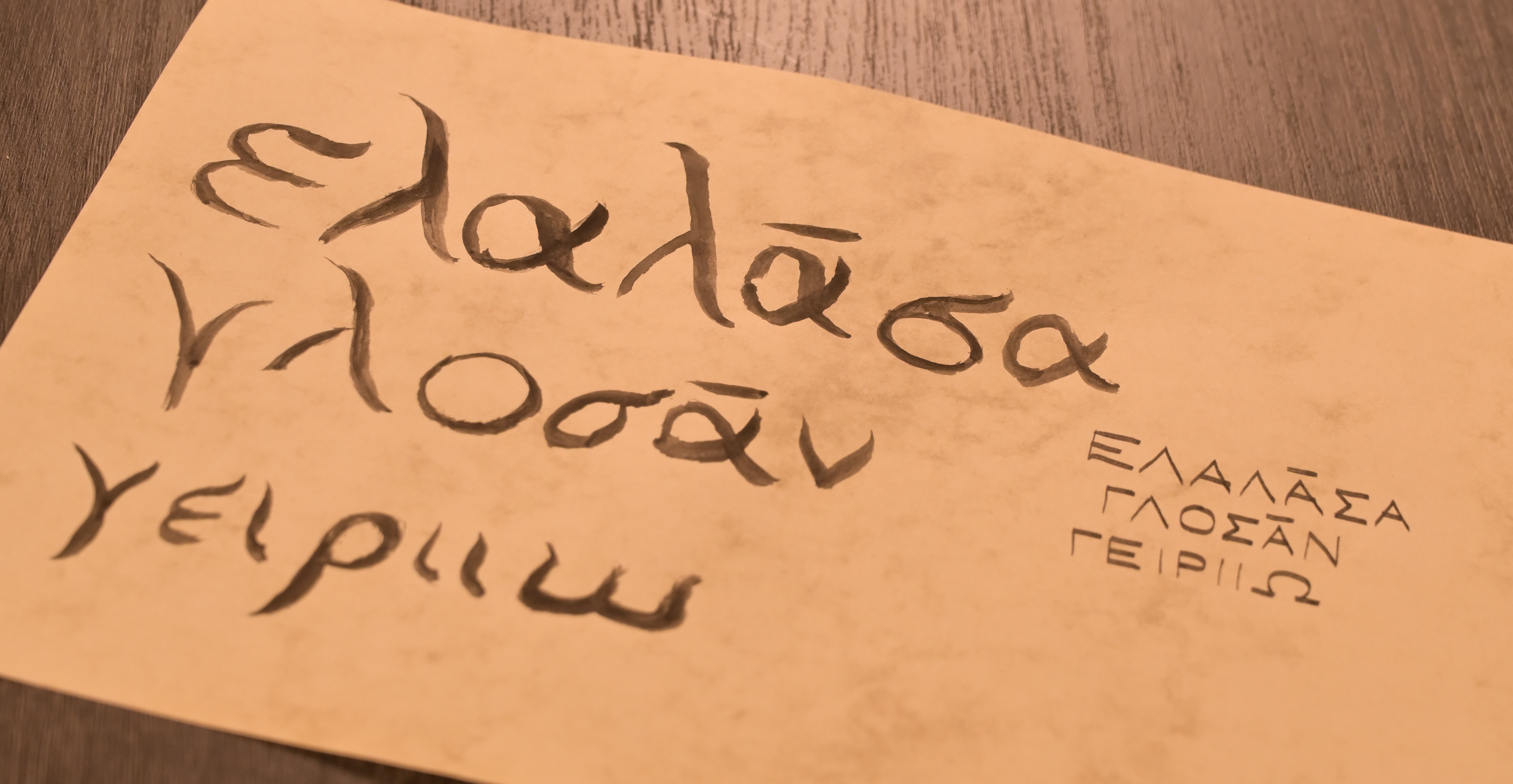 Khaireian written in the Greek alphabet